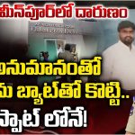 Sangareddy: అమీన్‌పూర్‌లో దారుణం.. అనుమానంతో భార్యను బ్యాట్‌తో కొట్టి.. స్పాట్ లోనే!