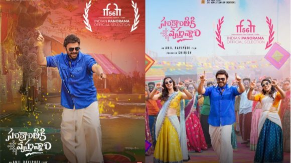 Sankranthiki Vasthunam: మరో అవార్డును కైవసం చేసుకున్న సంక్రాంతికి వస్తున్నాం..బెస్ట్ ఫీచర్ ఫిలింగా !