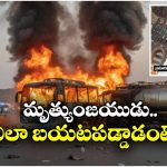 Saudi Bus Accident: 43లో 42 మంది చనిపోయారు.. అతనొక్కడే ప్రాణాలతో బయటపడ్డాడు!