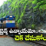 Visakhapatnam trains: విశాఖపట్నం నుంచి బయల్దేరే రైళ్లు దారి మళ్లింపు, కారణం ఏంటంటే?