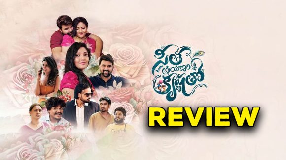 Seetha Prayanam Krishna Tho Movie Review : ‘సీత ప్రయాణం కృష్ణతో” మూవీ రివ్యూ