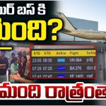 Shamshabad : ఎయిర్ బస్ కి ఏమైంది? 200 మంది..
