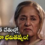 Sheikh Hasina: హసీనాకు మరణశిక్ష విధించి న్యాయస్థానం.. భారత్ ఇప్పుడు ఏం చేయబోతోంది?