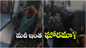 Shocking Video:  ఎక్కువ ధర ఎందుకన్న ప్రయాణీకుడు, చితక బాదిన క్యాటరింగ్ సిబ్బంది, వీడియో వైరల్!