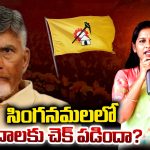 Singanamala: సింగనమలలో విభేదాలకు చెక్ పడిందా?