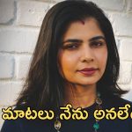 Singer Chinmayi : భావోద్వేగంలో బూతులు మాట్లాడిన చిన్మయి, ట్రోల్ చేస్తున్న మరో బ్యాచ్