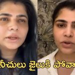 Chinmayi : ఇలాంటి మగాళ్లు చచ్చిపోవాలి చిన్మయి షాకింగ్ కామెంట్స్ 