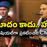 Singer Zubeen Garg Death: స్టార్ సింగర్‌ది ప్రమాదం కాదు… ప్లాన్ చేసి హత్య చేశారు.. అసెంబ్లీలో సీఎం ప్రకటన