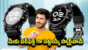 Smartwatch At Rs 1799: తక్కువ ధరలో టాప్‌ క్లాస్‌ లుక్‌..  రూ.8వేల స్మార్ట్‌వాచ్‌ జస్ట్ రూ1,799లకే