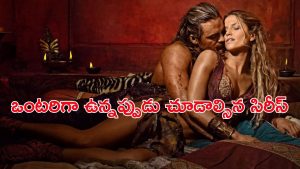OTT Movie : ‘గేమ్ ఆఫ్ థ్రోన్’కు మించిన కంటెంట్ ఉన్న సిరీస్ మావా… అస్సలు వదలొద్దు