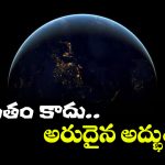 Dark Earth: రాసి పెట్టుకోండి.. ఆ రోజు భూమి మొత్తం చీకటైపోతుంది, ఇంకెతో టైమ్ లేదు!