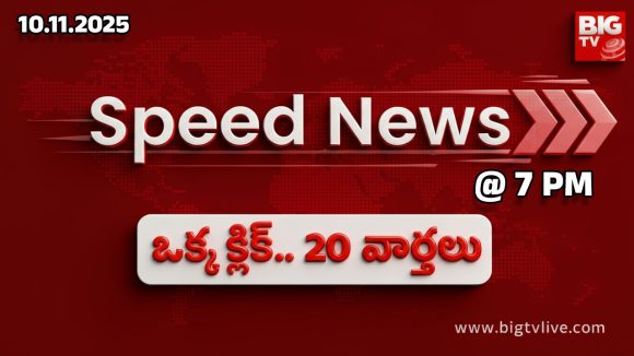 Top 20 News @ 7 PM: ఆర్టీసీ బస్సు బ్రేకులు ఫెయిల్.. త్రిషా ఇంటికి బాంబు బెదిరింపు..!