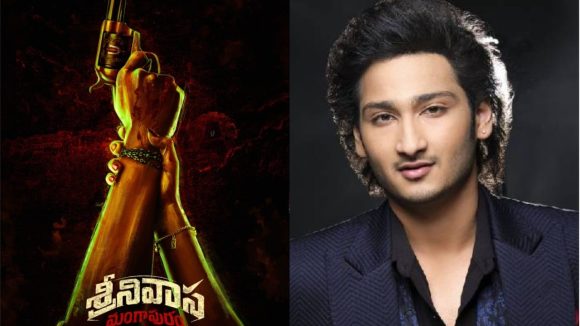 Srinivasa Mangapuram : ‘శ్రీనివాస మంగాపురం’ గా ఘట్టమనేని జయకృష్ణ మొదటి సినిమా..