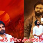 Pawan kalyan : పవన్ కళ్యాణ్ కు ఒక పొలిటికల్ స్క్రిప్ట్ చెబుతున్న డైరెక్టర్