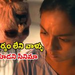 OTT Movie: షుగర్ ఫ్యాక్టరీలో చూడచక్కని దయ్యాలు… రాత్రయితే చాలు వణికిపోయే కార్మికులు