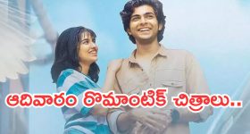 Today Movies in TV : ఆదివారం టీవీల్లోకి రాబోతున్న సినిమాలు.. అవే వెరీ స్పెషల్..