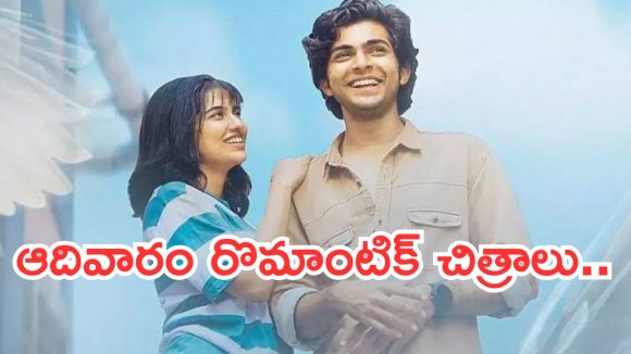 Today Movies in TV : ఆదివారం టీవీల్లోకి రాబోతున్న సినిమాలు.. అవే వెరీ స్పెషల్..