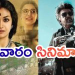Today Movies in TV : ఆదివారం టీవీల్లోకి వచ్చేస్తున్న సూపర్ హిట్ సినిమాలు.. అస్సలు మిస్ అవ్వకండి..