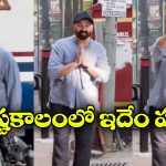 Sunny Deol: సిగ్గు అనిపించడం లేదా? ఇంట్లోకి తొంగి చూస్తున్న మీడియా ప్రతినిధులపై సన్నీ డియోల్ ఫైర్!