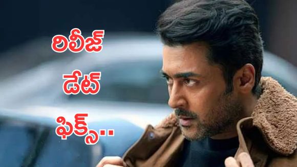 Suriya46 : సమ్మర్ టార్గెట్ పెట్టిన సూర్య, రిలీజ్ ఎప్పుడు అంటే?