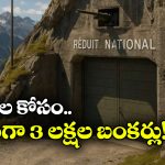 Bunkers for safety: ఈ దేశంలో యుద్ధం వచ్చినా, విపత్తు వచ్చినా.. ఒక్క పౌరుడు కూడా చావడు, గ్రేట్ సెల్యూట్!