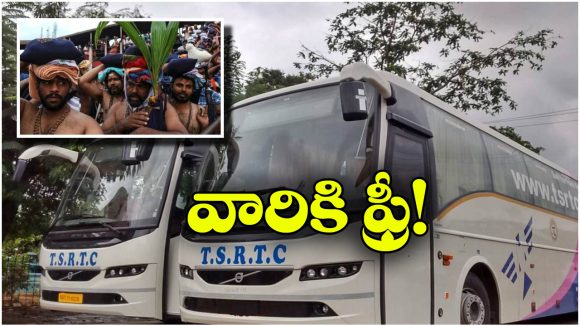 Sabarimala Special Buses: అయ్యప్ప స్వాములకు ఆర్టీసీ గుడ్ న్యూస్, శబరిమలకు 200 అద్దె బస్సులు!