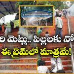 TTD Alipiri: తిరుమల మెట్లు ఎక్కుతున్నారా.. ఈ టైమ్ లో పిల్లలకు అనుమతి లేదు!