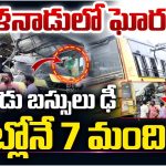 Road Accident: తమిళనాడులో ఘోరం.. రెండు బస్పులు ఢీ.. స్పాట్లోనే 7 మంది..