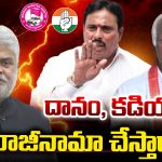 MLA disqualification: దానం, కడియం రాజీనామా చేస్తారా?