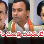 Telangana Cabinet: ఆ మంత్రులకు బిగ్ షాక్..! కేబినెట్‌లోకి విజయశాంతి, రాజగోపాల్ రెడ్డి..?