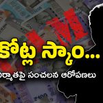 Telugu Producer : బిగ్ స్కాం… ఓటీటీ సంస్థను చీట్ చేసిన తెలుగు నిర్మాత?