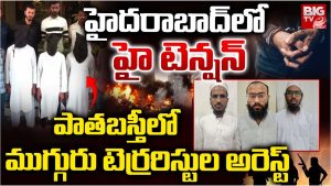 Gujarat ATS: హైదరాబాద్‌లో హై టెన్షన్.. పాతబస్తీలో ముగ్గురు టెర్రరిస్టులు అరెస్ట్