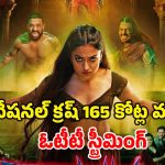 Thamma OTT Release : ఓటీటీలోకి రష్మిక రొమాంటిక్ కామెడీ హర్రర్ ‘థామా’… స్ట్రీమింగ్ డేట్ ఇదే ?