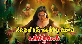 Thamma OTT Release : ఓటీటీలోకి రష్మిక రొమాంటిక్ కామెడీ హర్రర్ 'థామా'... స్ట్రీమింగ్ డేట్ ఇదే ?