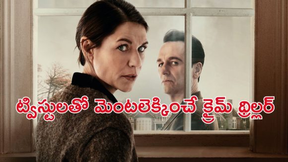 OTT Movie : పెళ్ళాం మిస్సింగ్… పక్కింటోడిపై కన్ను… ఈ సైకలాజికల్ మిస్టరీ థ్రిల్లర్ స్ట్రీమింగ్ తెలుగులోనే