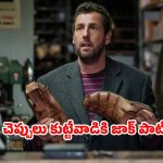 OTT Move: మ్యాజిక్ షూ తో మెంటలెక్కించే పనులు… ఒక్కసారిగా మారే జాతకం… నెక్స్ట్ లెవెల్ స్టోరీ