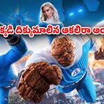 OTT Movie : పసికూనను తింటేగానీ తీరని ఆకలి… సూపర్ హీరోలను ఈకల్లా పీకి పారేసే మాన్స్టర్… ఫుల్ యాక్షన్ ధమాకా