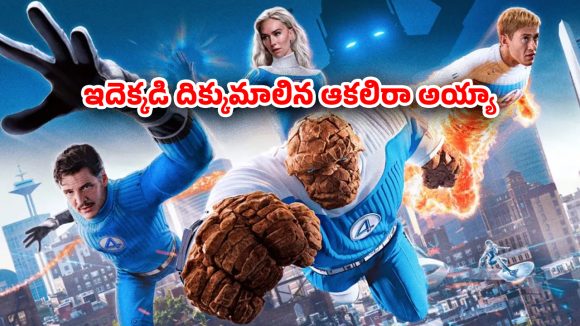 OTT Movie : పసికూనను తింటేగానీ తీరని ఆకలి… సూపర్ హీరోలను ఈకల్లా పీకి పారేసే మాన్స్టర్… ఫుల్ యాక్షన్ ధమాకా