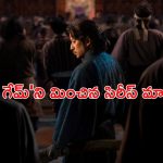OTT Movie : నెట్ ఫ్లిక్స్ ని షేక్ చేస్తున్న ‘స్క్విడ్ గేమ్’ లాంటి బ్లడీ డెత్ గేమ్… ఈ సిరీస్ ను ఇంకా చూడలేదా ?