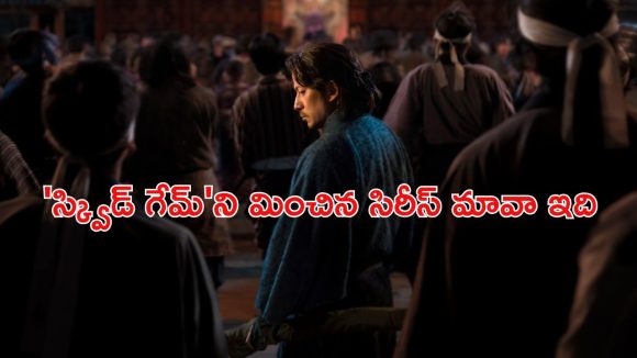 OTT Movie : నెట్ ఫ్లిక్స్ ని షేక్ చేస్తున్న ‘స్క్విడ్ గేమ్’ లాంటి బ్లడీ డెత్ గేమ్… ఈ సిరీస్ ను ఇంకా చూడలేదా ?
