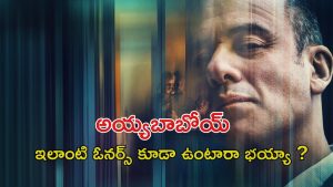 OTT Movie : అద్దెకొచ్చిన వాళ్ళతో ఆ పాడు పని… గ్రిప్పింగ్ థ్రిల్లర్, ఊహించని టర్నులు ఉన్న సైకలాజికల్ థ్రిల్లర్