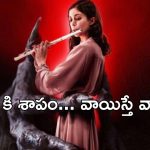 OTT Movie : మ్యూజిక్ తో దెయ్యాన్ని నిద్రలేపే మెంటల్ పిల్ల… ఇలాంటి హర్రర్ మూవీని ఎక్కడా చూసుండరు భయ్యా