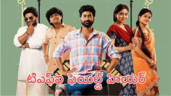 The Great Pre wedding show: సినిమాకి పాజిటివ్ టాక్ వచ్చిన, జనాలు రావడం లేదు, ఇండస్ట్రీ నిలబడదా?