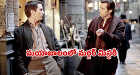 OTT Movie : ఇంద్రజాలికుల మాయలో అందాల రాక్షసి... అందరూ చూస్తుండగానే అలాంటి పని ... ఒక్కసారి చూస్తే ఆపరు