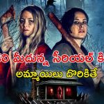 OTT Movie : అమ్మాయిల మధ్య తేడా యవ్వారం… ట్రిప్పు కోసం వెళ్లి సైకో కిల్లర్ల చేతిలో అడ్డంగా బుక్… బ్రూటల్ బ్లడ్ బాత్