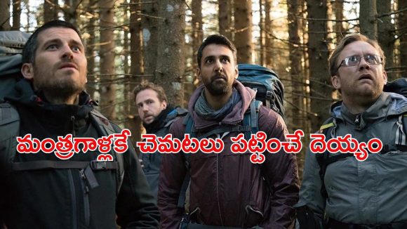 OTT Movie : దెయ్యాన్ని వదిలించడానికెళ్లి దానితోనే దబిడి దిబిడి… హార్ట్ వీక్ గా ఉన్నవాళ్లు చూడకూడని హర్రర్ మూవీ