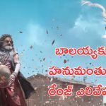 Akhanda2 Thaandavam Teaser : బాలయ్య అరాచకం, థియేటర్లో శవాలు లేవడం ఖాయం