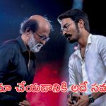 Rajinikanth: అల్లుడు దగ్గరే రజినీకాంత్ కు కావలసిన కథ, కానీ కొన్ని కండిషన్స్
