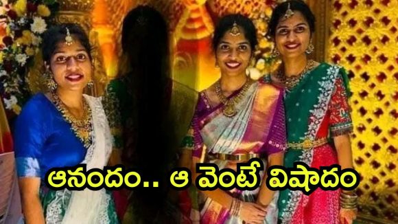Chevella Road Accident: ఆ కుటుంబంలో అంతులేని విషాదం.. ముగ్గురు అక్కాచెల్లెళ్లు మృత్యుఒడికి