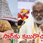 Tirumala Adulterated Ghee case: తిరుమల లడ్డూ కల్తీ నెయ్యి కేసు..  వైవీ సుబ్బారెడ్డికి పిలుపు